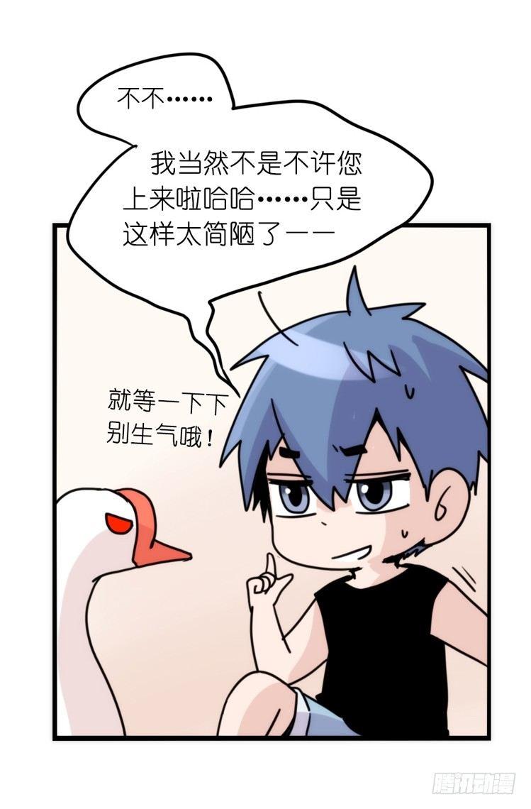 家有鹅霸：信霸霸，得&hellip;&hellip;-第57话