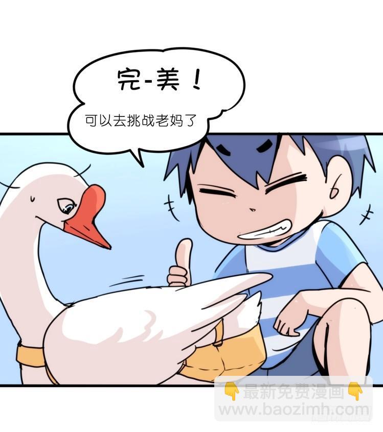 家有鹅霸：文明养鹅基本法-第59话