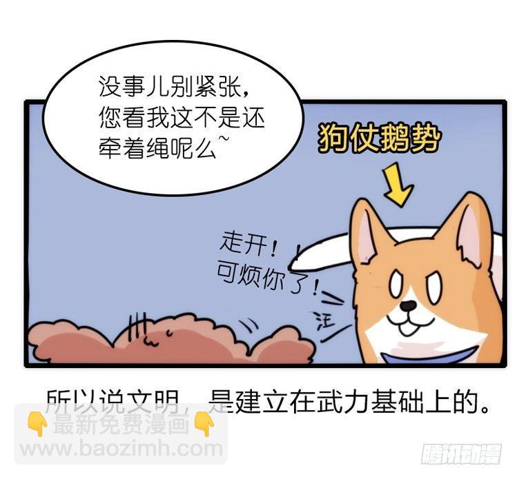 家有鹅霸：文明养鹅基本法-第59话