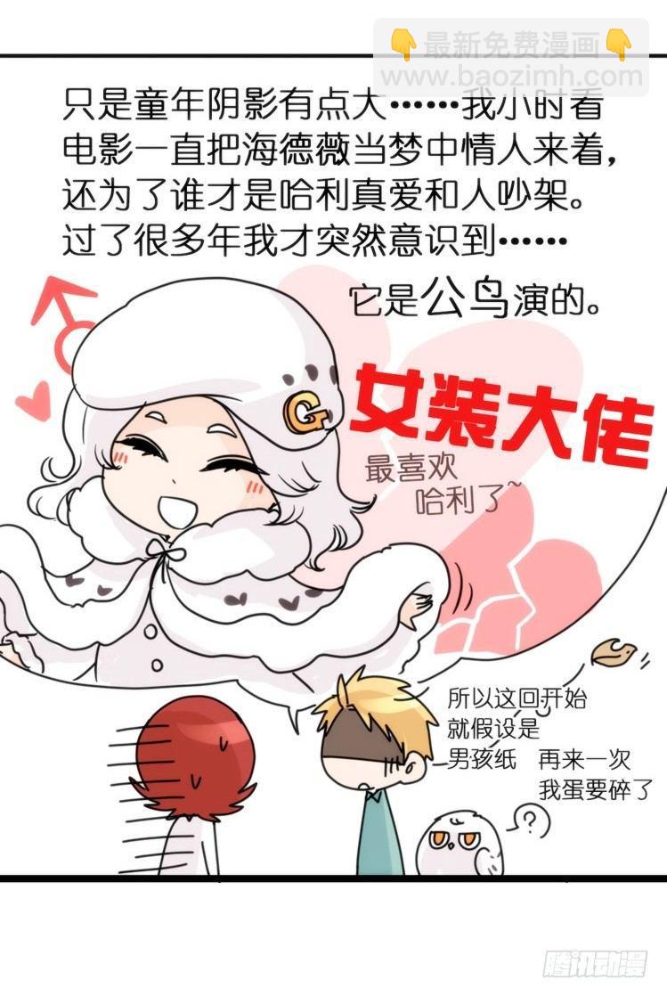 飞吧小少爷：长大成鸟之后&hellip;-第7话