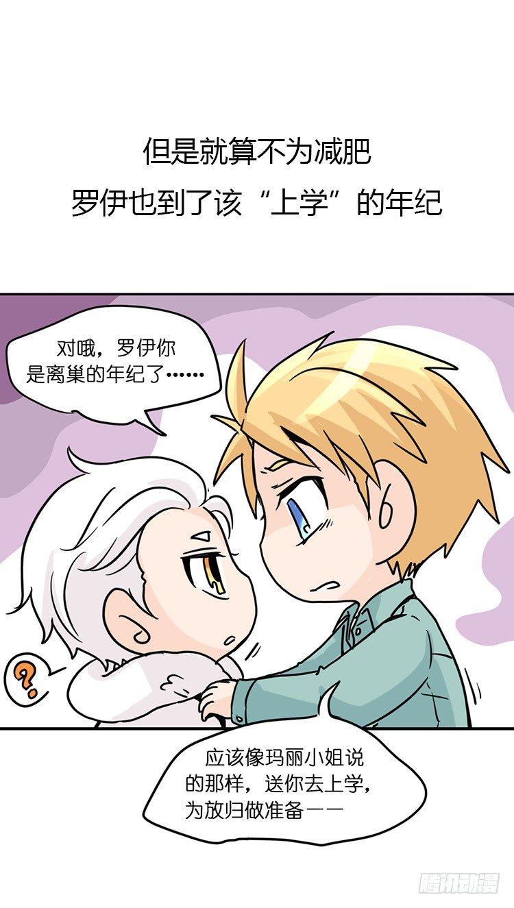 飞吧小少爷：长大成鸟之后&hellip;-第7话