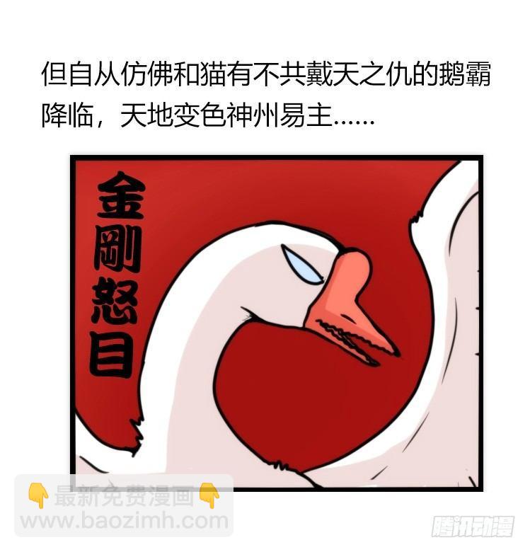 家有鹅霸：带着大鹅上学去~-第61话