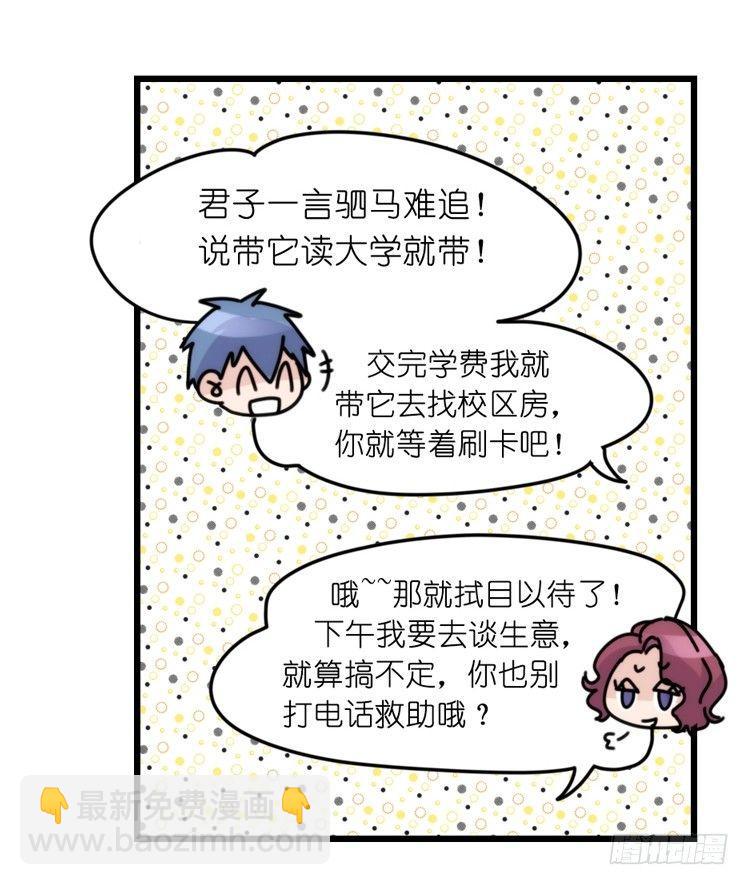 家有鹅霸：带着大鹅上学去~-第61话