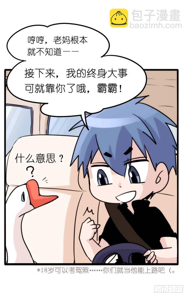 家有鹅霸：带着大鹅上学去~-第61话