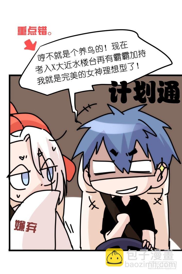 家有鹅霸：带着大鹅上学去~-第61话