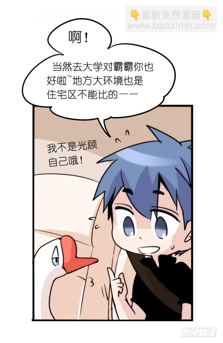 家有鹅霸：带着大鹅上学去~-第61话