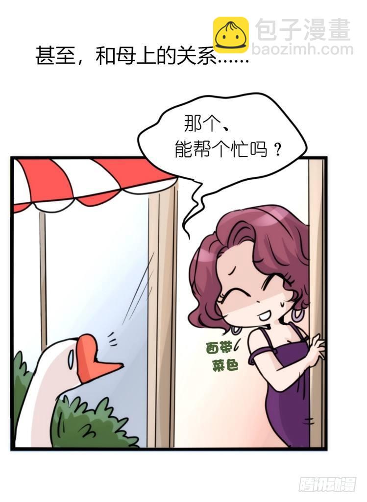 家有鹅霸：带着大鹅上学去~-第61话