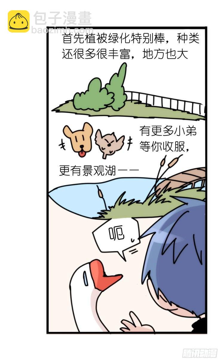 家有鹅霸：带着大鹅上学去~-第61话