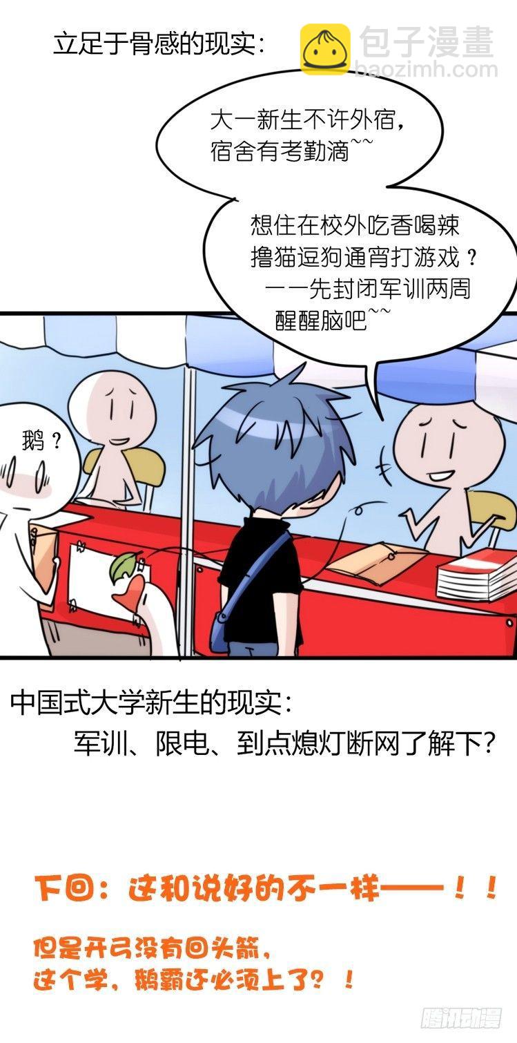 家有鹅霸：带着大鹅上学去~-第61话