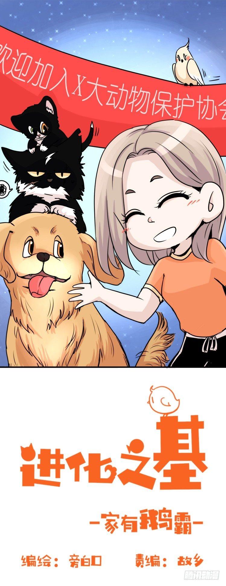 家有鹅霸：跳坑吧！-第63话
