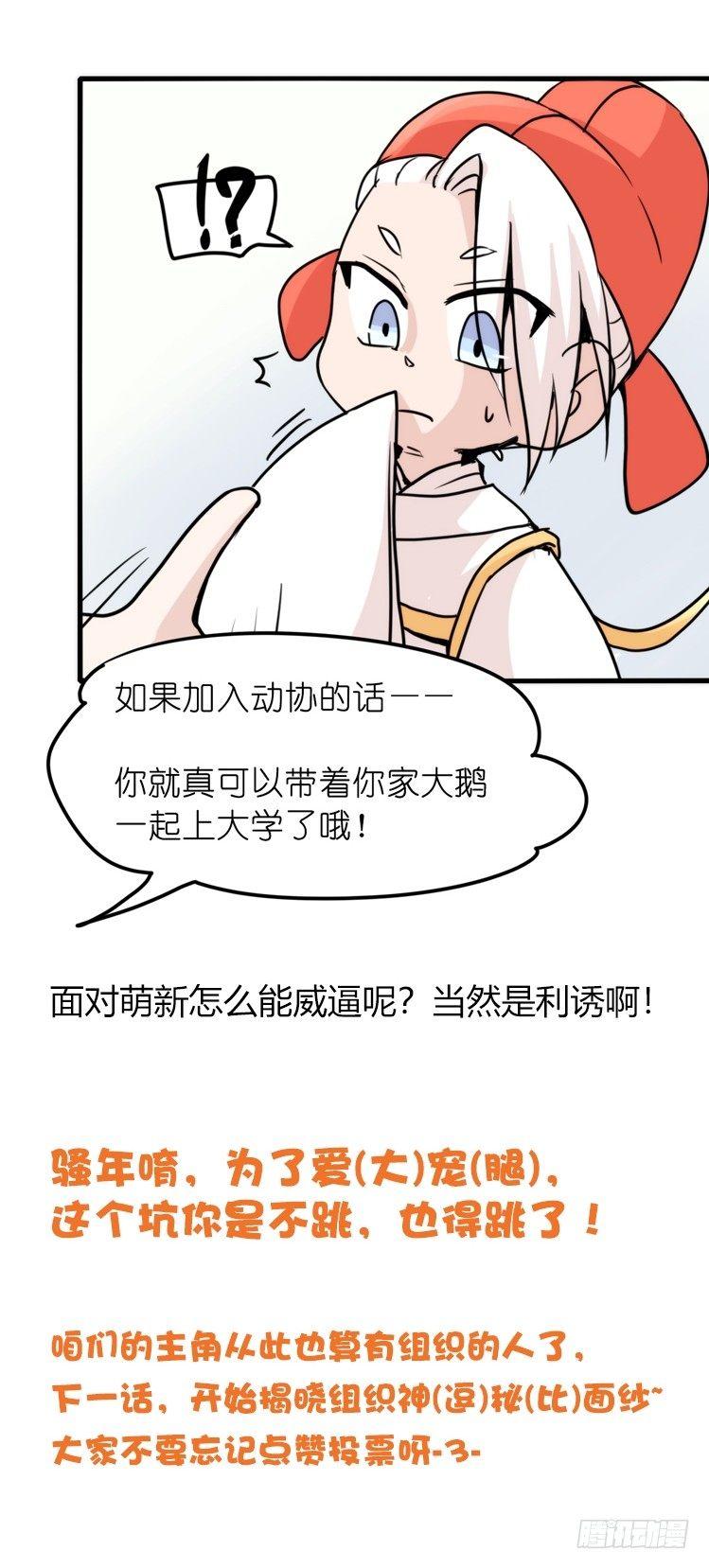 家有鹅霸：跳坑吧！-第63话
