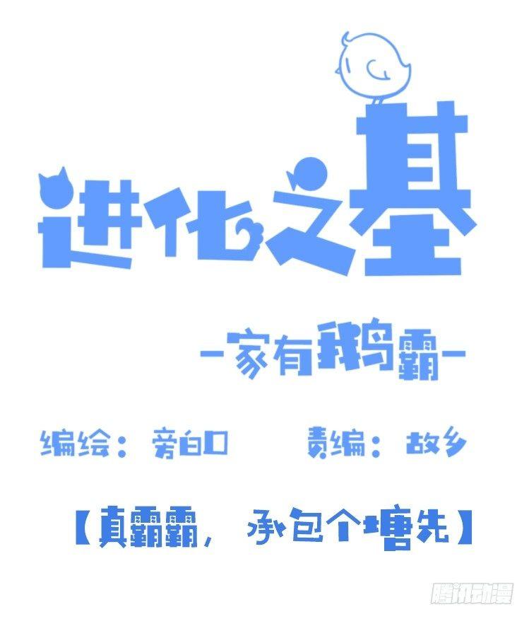 家有鹅霸：真霸霸，先包个塘-第65话