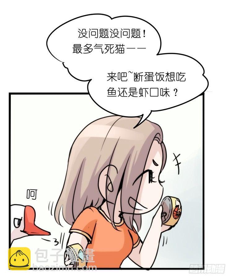 家有鹅霸：真霸霸，先包个塘-第65话
