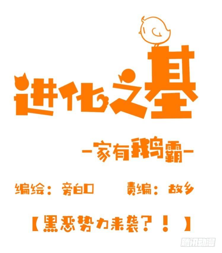 家有鹅霸：黑恶势力来袭？！-第67话