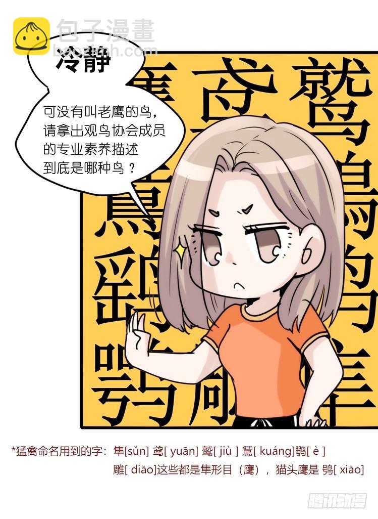 家有鹅霸：黑恶势力来袭？！-第67话