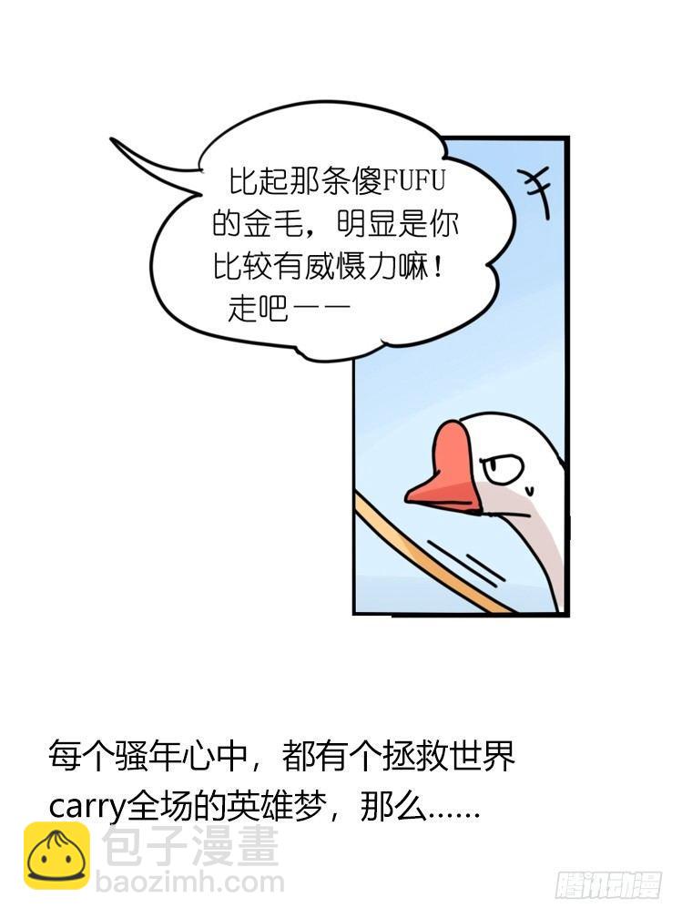 家有鹅霸：黑恶势力来袭？！-第67话