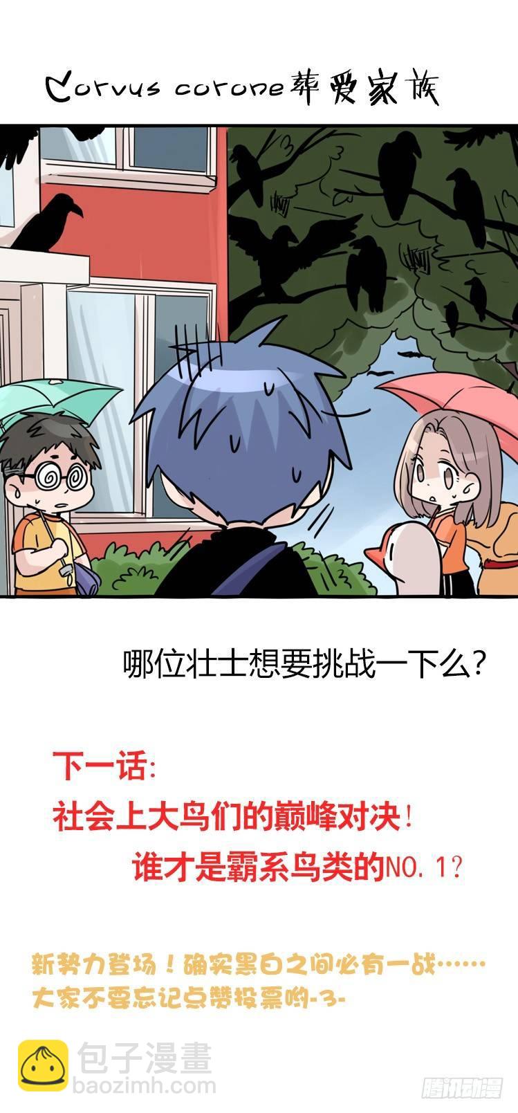 家有鹅霸：黑恶势力来袭？！-第67话
