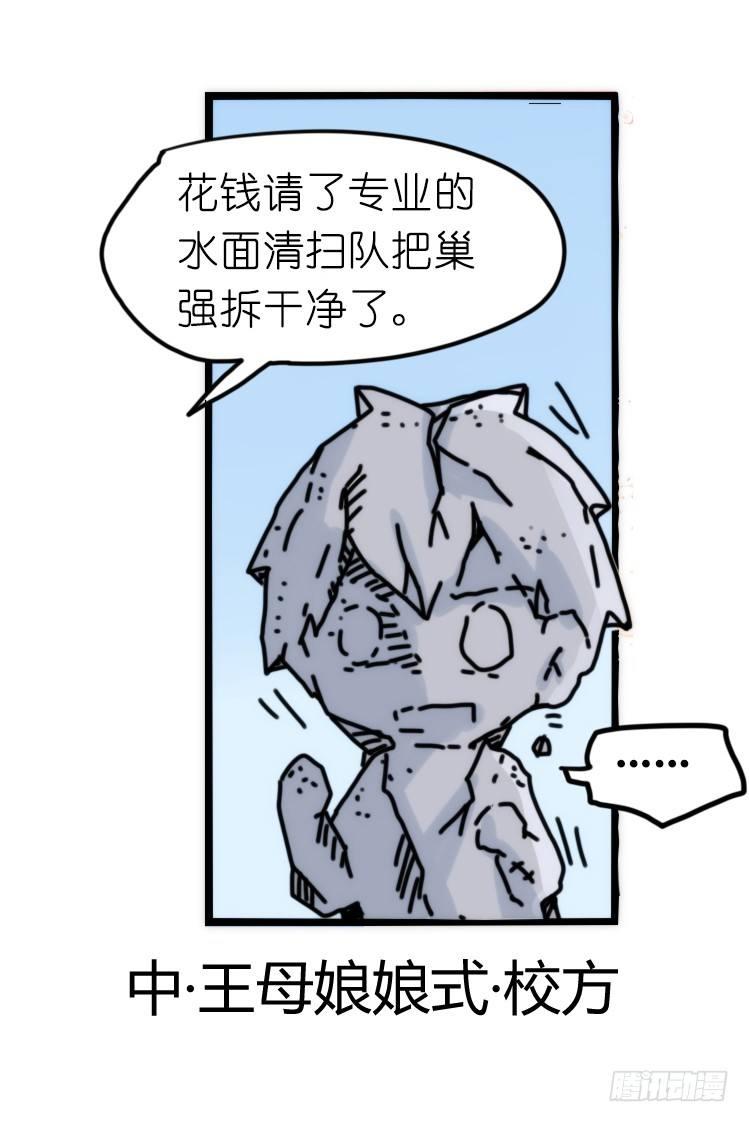 家有鹅霸：黑恶势力来袭？！-第67话