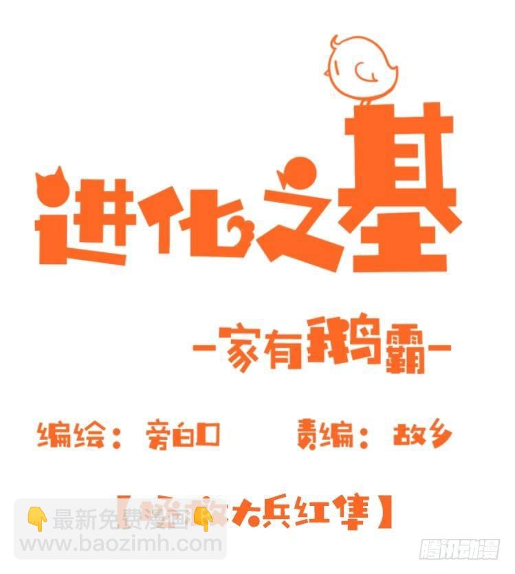 家有鹅霸：拯救大兵红隼-第69话