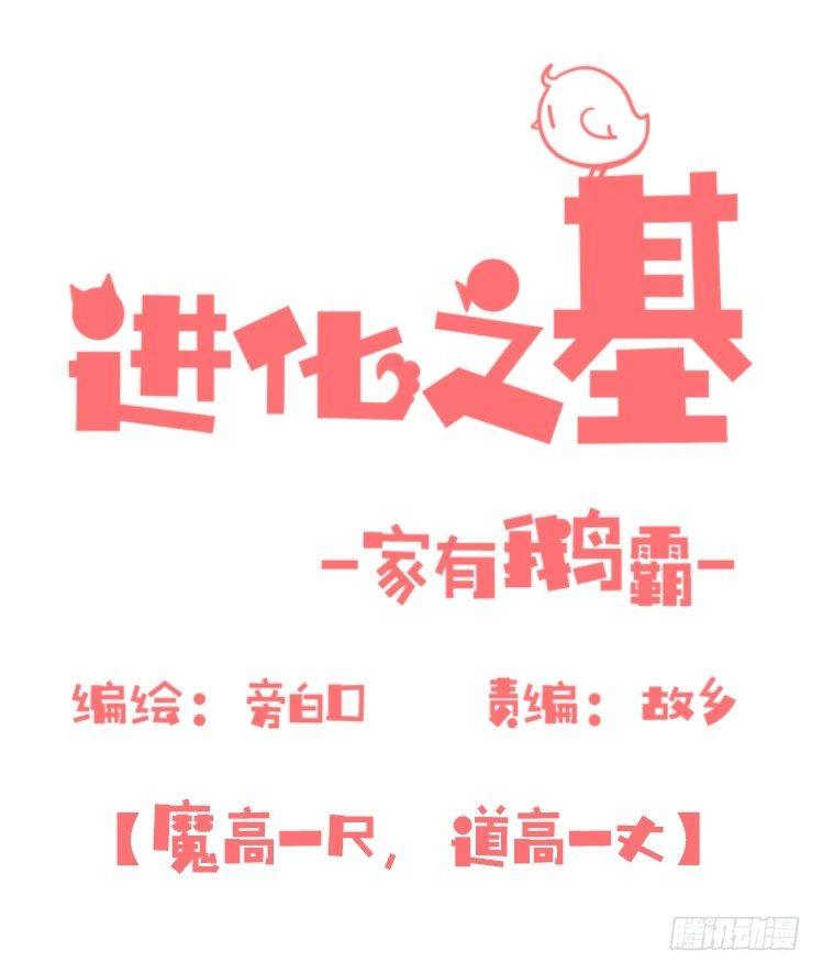 家有鹅霸：魔高一尺道高一丈-第71话