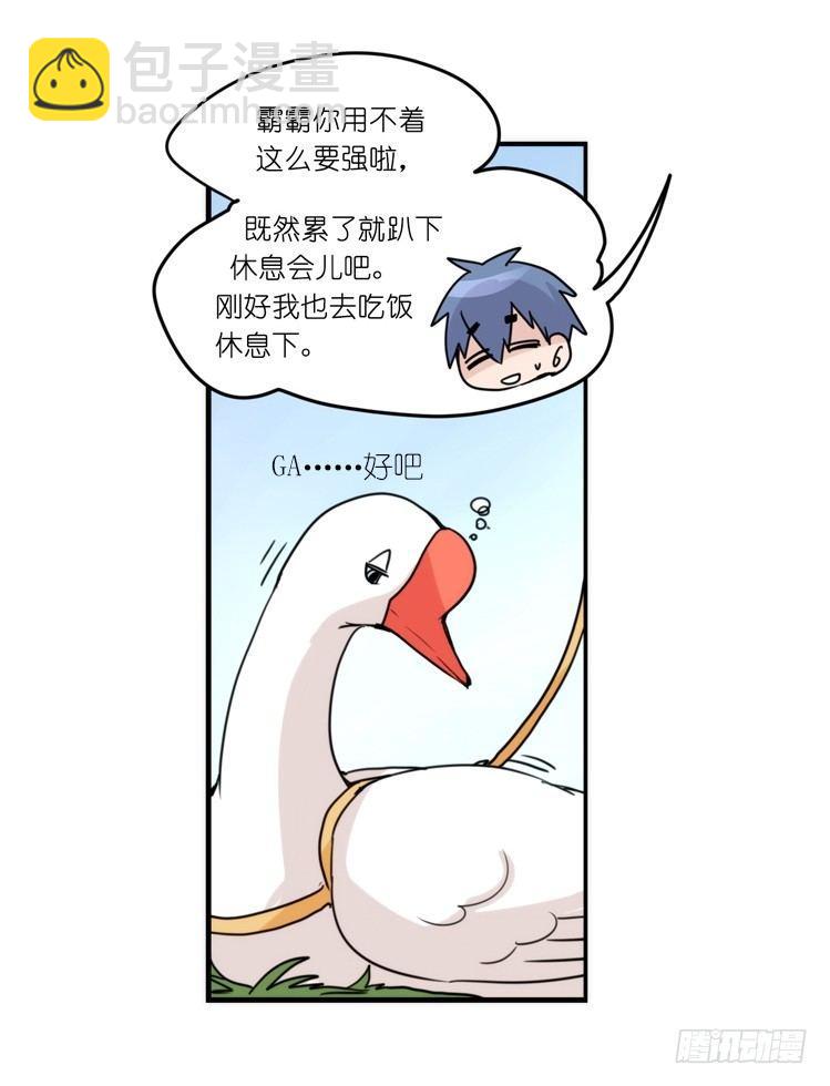 家有鹅霸：魔高一尺道高一丈-第71话