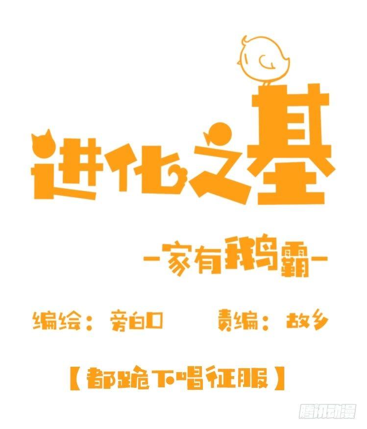 家有鹅霸：就这样被你征服~-第73话
