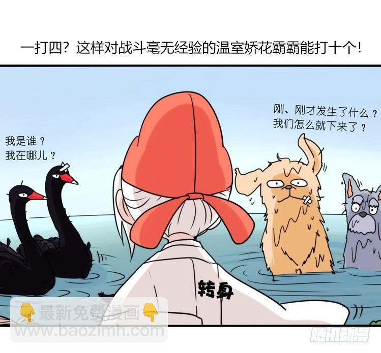 家有鹅霸：就这样被你征服~-第73话