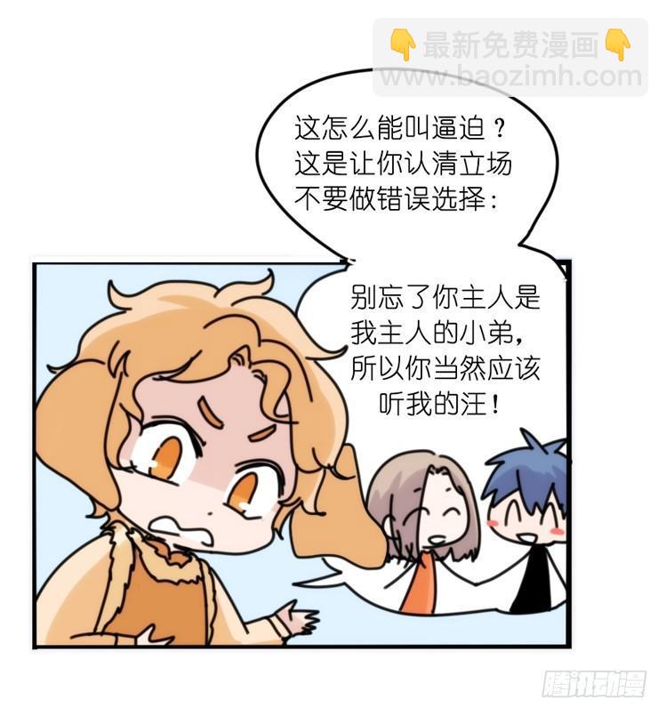 家有鹅霸：就这样被你征服~-第73话