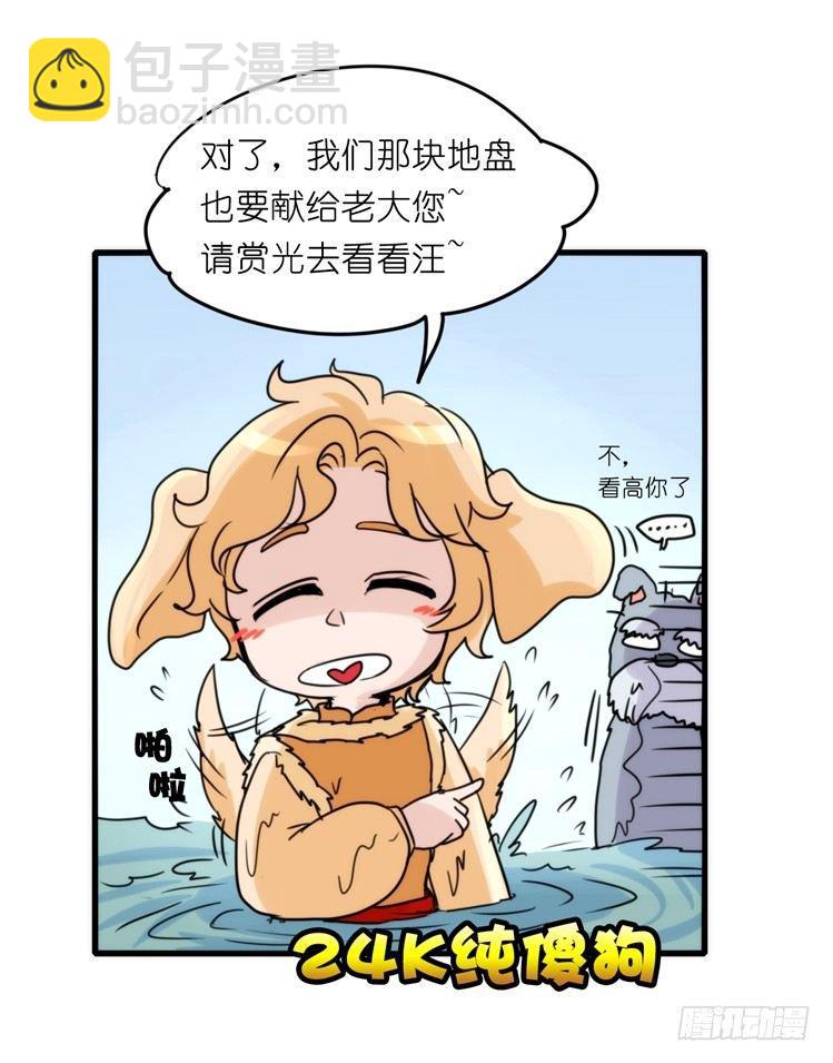 家有鹅霸：就这样被你征服~-第73话