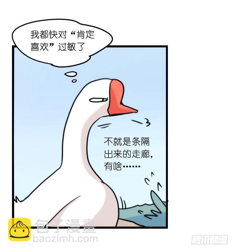 家有鹅霸：就这样被你征服~-第73话
