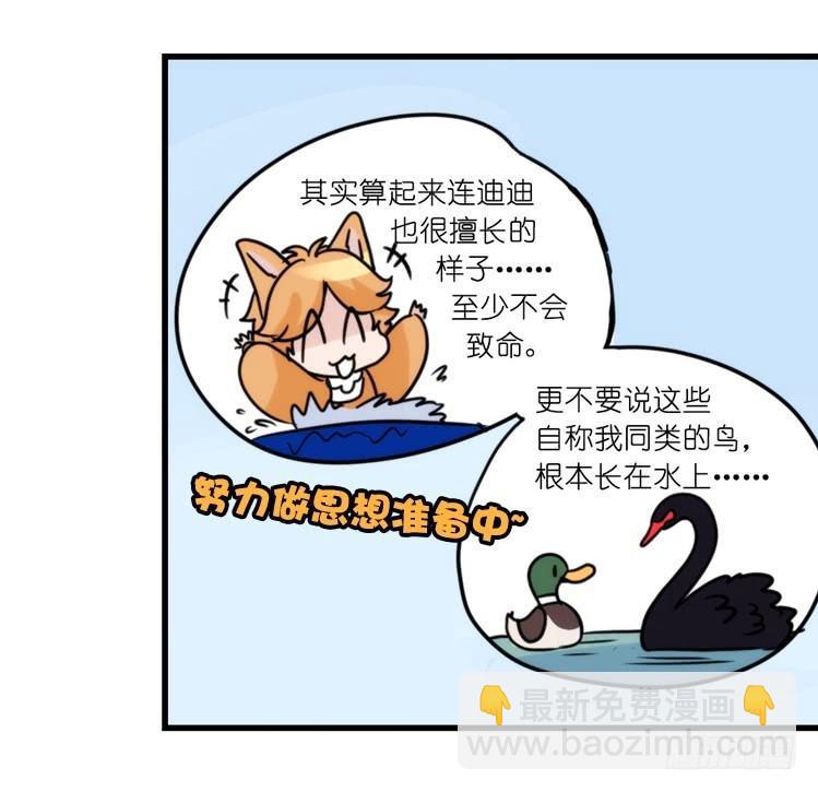 家有鹅霸：就这样被你征服~-第73话