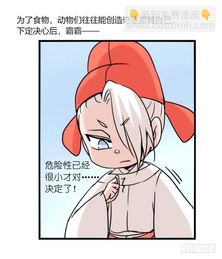 家有鹅霸：就这样被你征服~-第73话