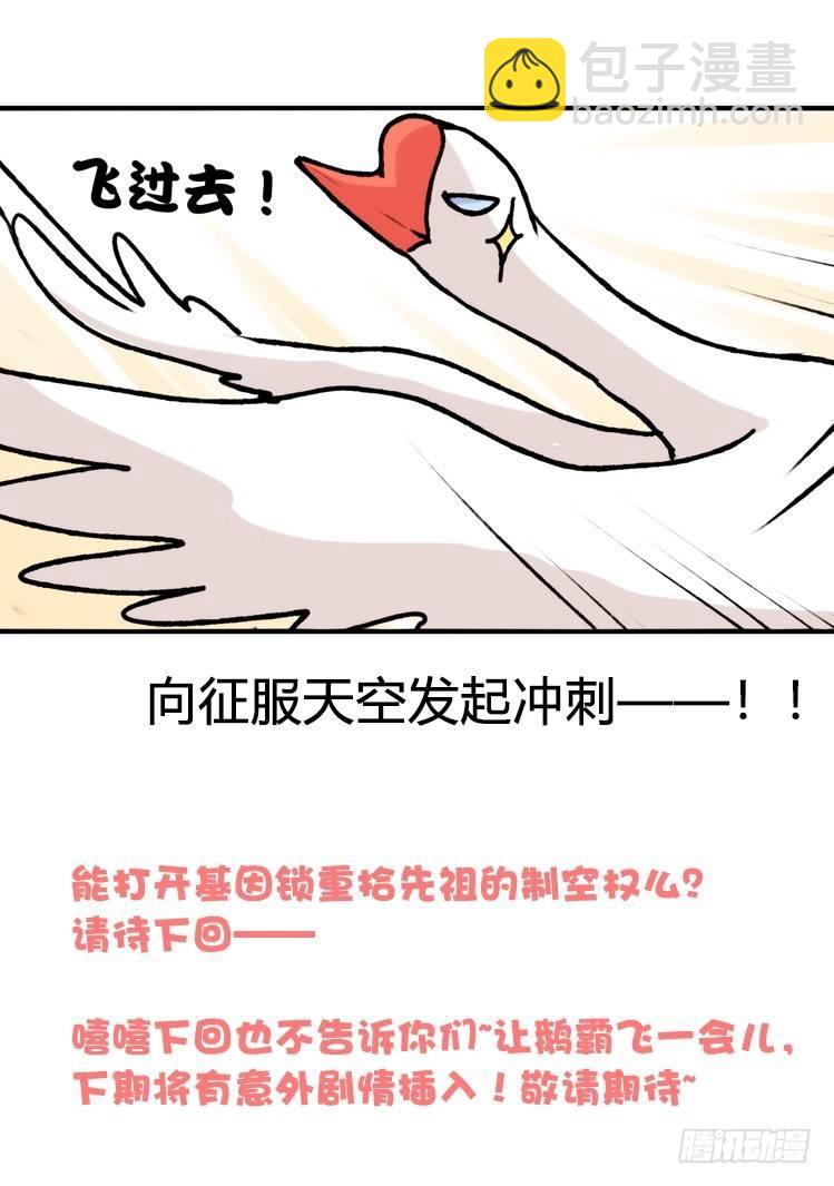 家有鹅霸：就这样被你征服~-第73话