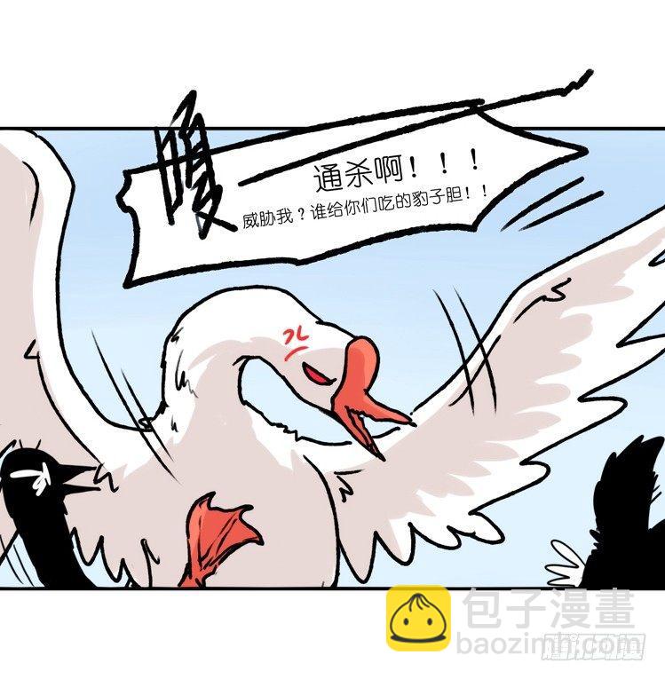 家有鹅霸：就这样被你征服~-第73话