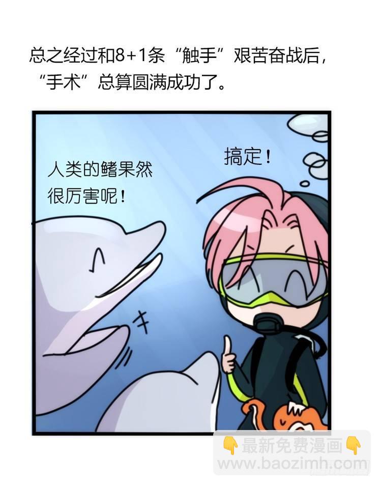海洋精灵-奇异邂逅-第75话