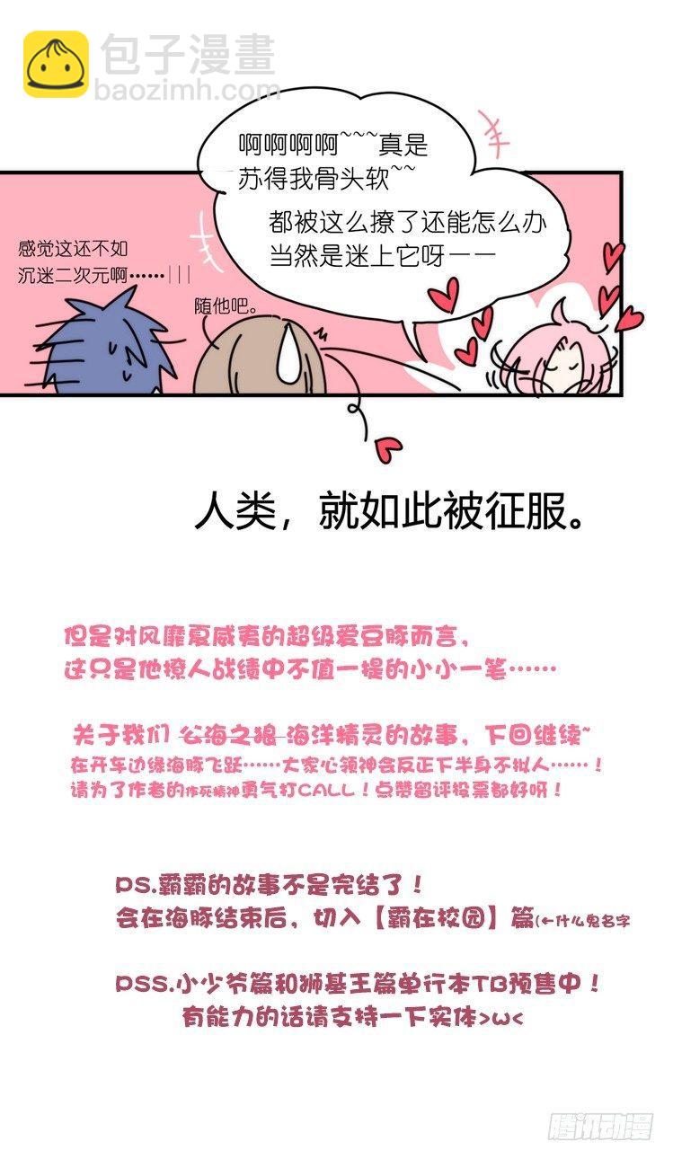 海洋精灵-奇异邂逅-第75话