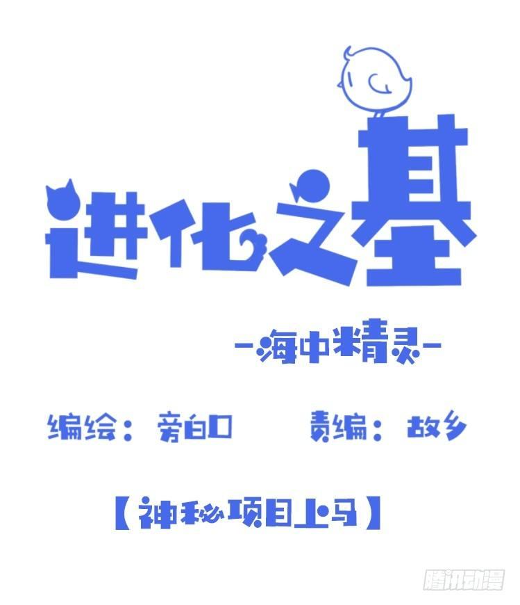 海洋精灵：第一堂修行课-第77话