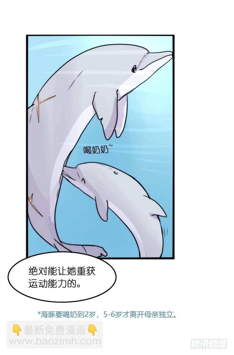 海洋精灵：第一堂修行课-第77话