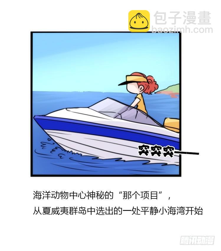 海洋精灵：第一堂修行课-第77话