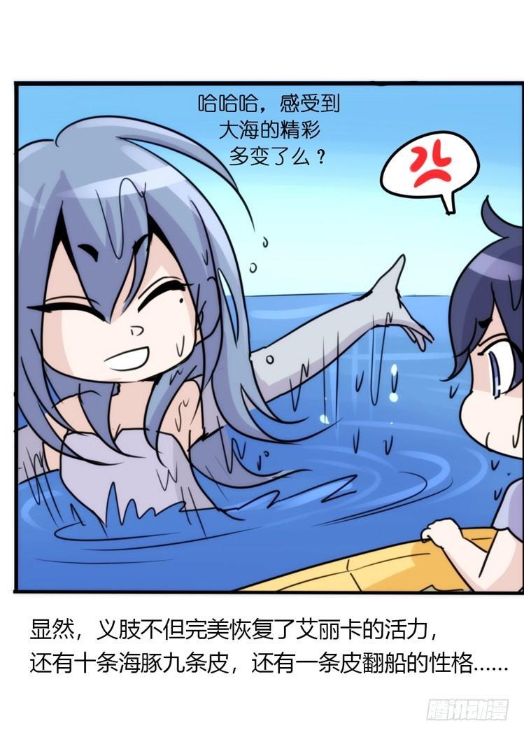 海洋精灵：第一堂修行课-第77话