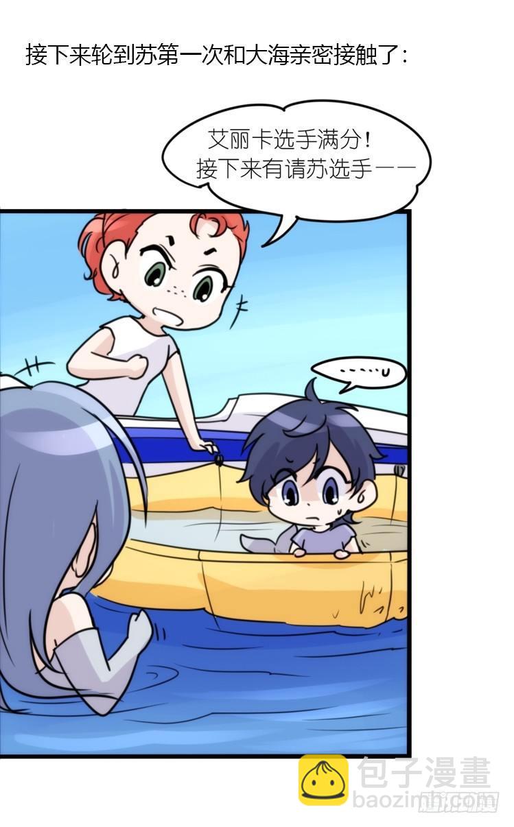 海洋精灵：第一堂修行课-第77话