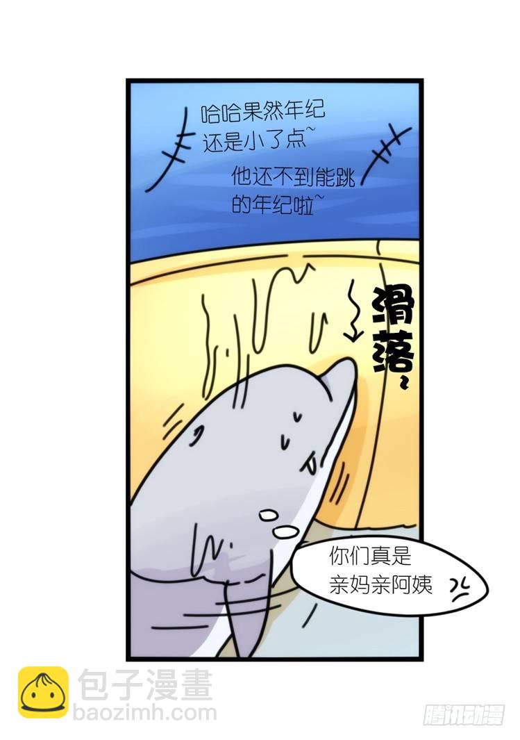 海洋精灵：第一堂修行课-第77话