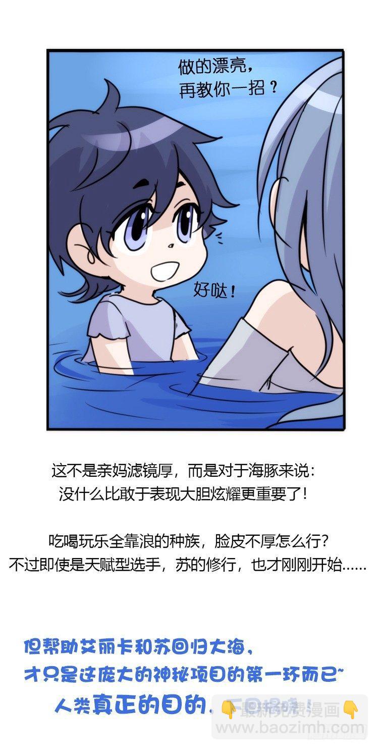 海洋精灵：第一堂修行课-第77话