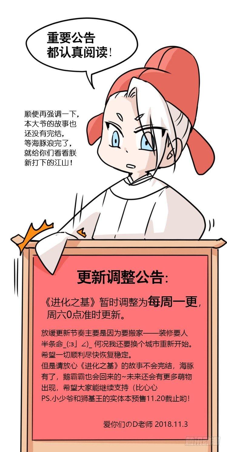 海洋精灵：第一堂修行课-第77话