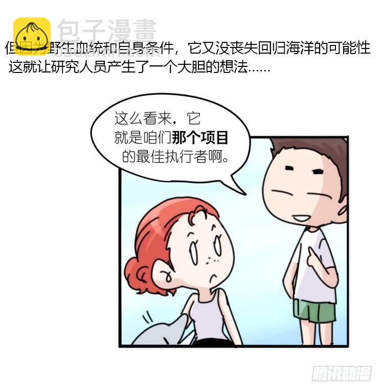 海洋精灵：第一堂修行课-第77话