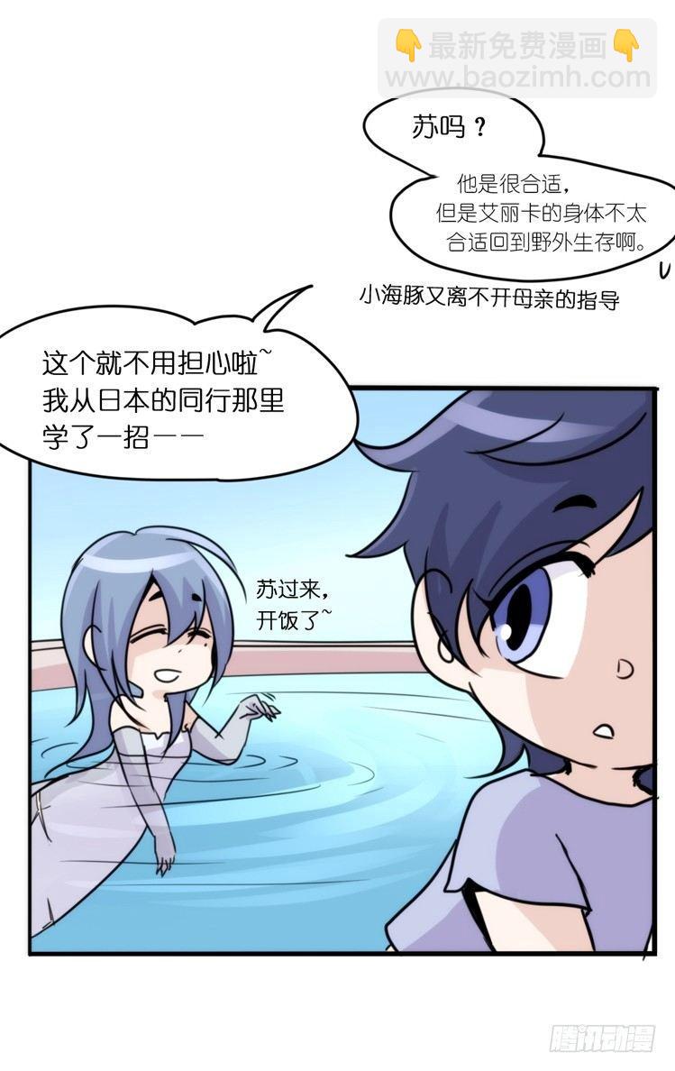 海洋精灵：第一堂修行课-第77话