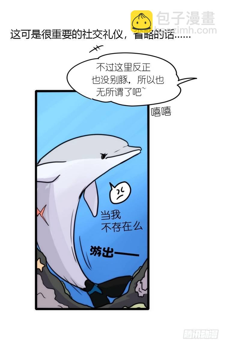 海中精灵：海豚直播间-第79话