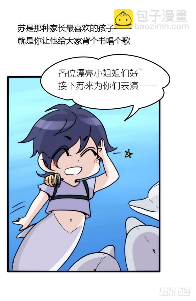 海中精灵：海豚直播间-第79话