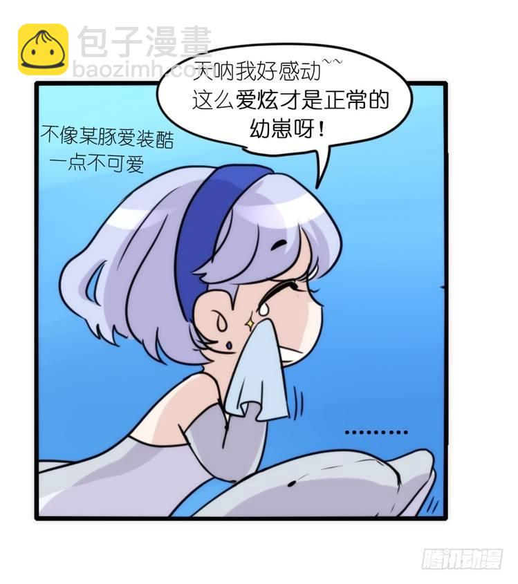 海中精灵：海豚直播间-第79话