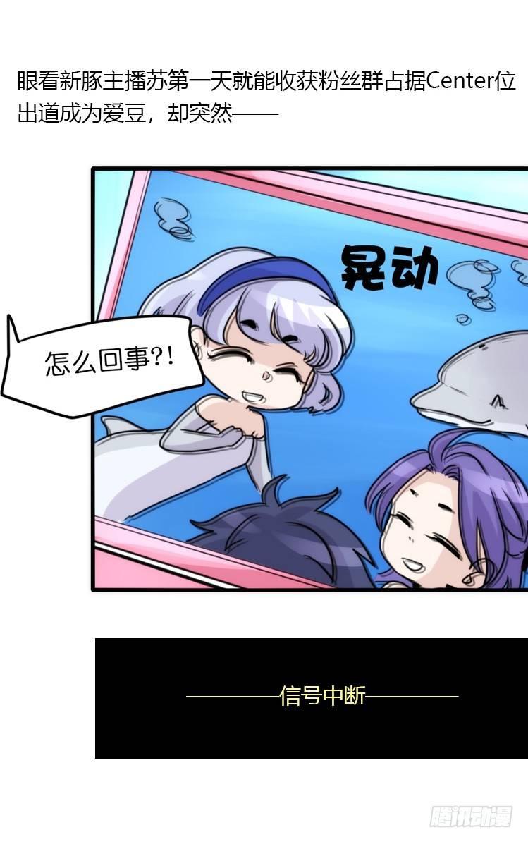 海中精灵：海豚直播间-第79话